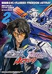 Amazon.co.jp: 機動戦士ガンダムSEED FREEDOM ASTRAY(2) (角川